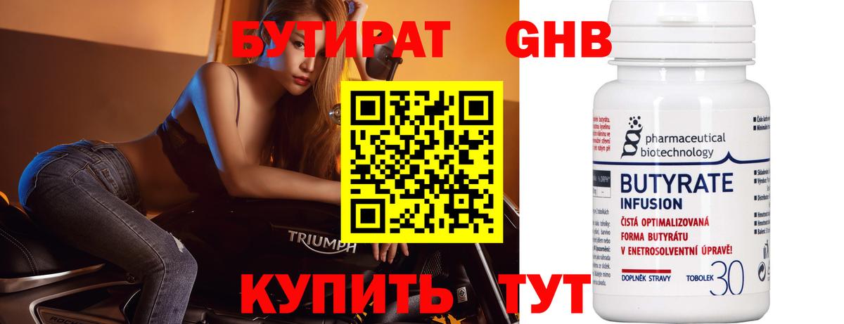 Гусиноозёрск  БУТИРАТ бутик  Вход с VPN 