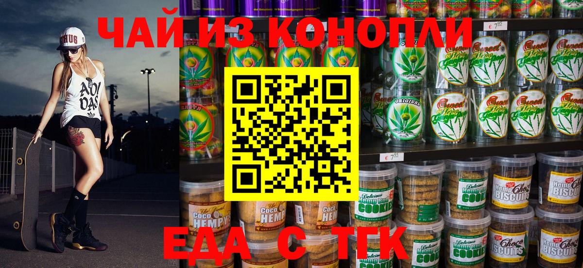 Гусиноозёрск  Cannafood конопля  Вход с VPN 