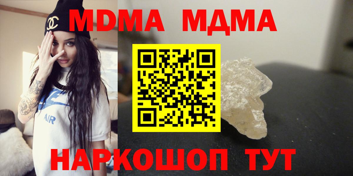 МДМА молли  Вход с VPN  Гусиноозёрск  MDMA кристаллы 