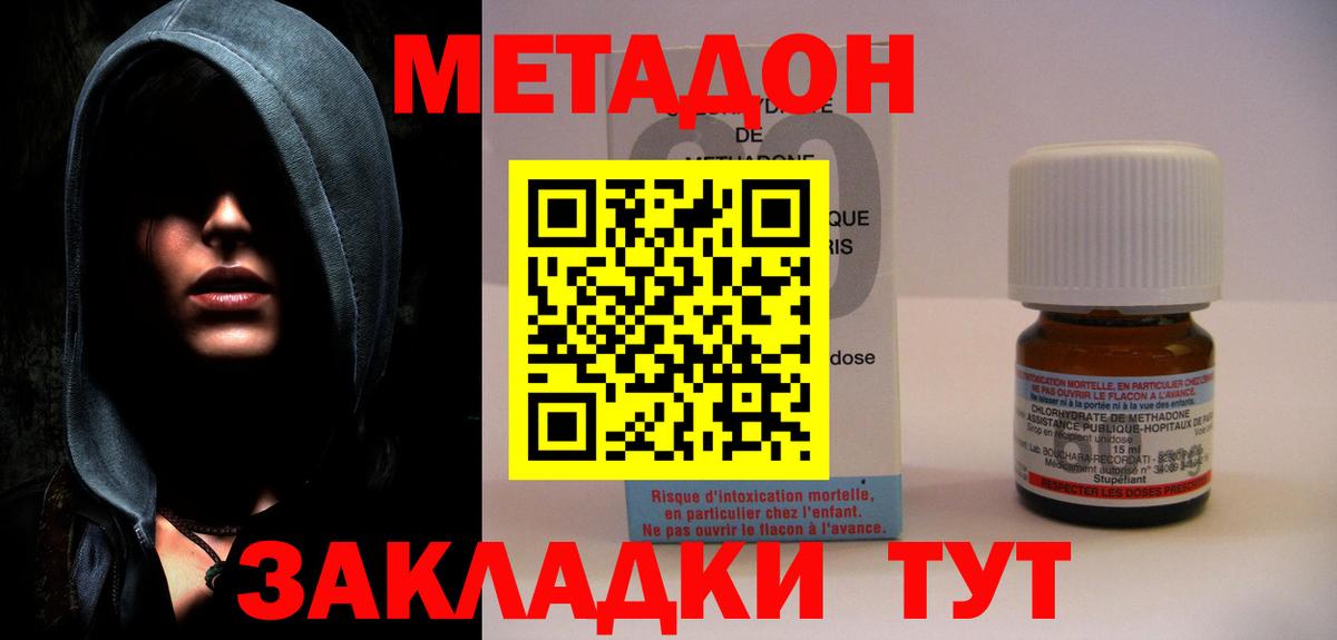 МЕТАДОН VHQ  МЕТАДОН кристалл  Вход с VPN  Гусиноозёрск 