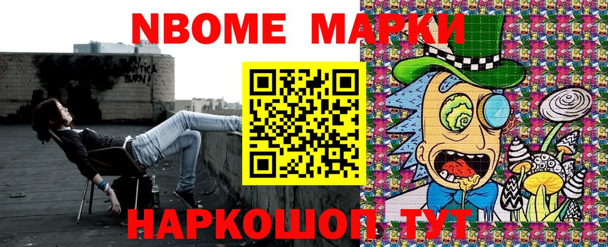 Марки 25I-NBOMe  Наркотические марки 1,8мг  Вход с VPN  Наркотические марки 1,8мг  Гусиноозёрск 